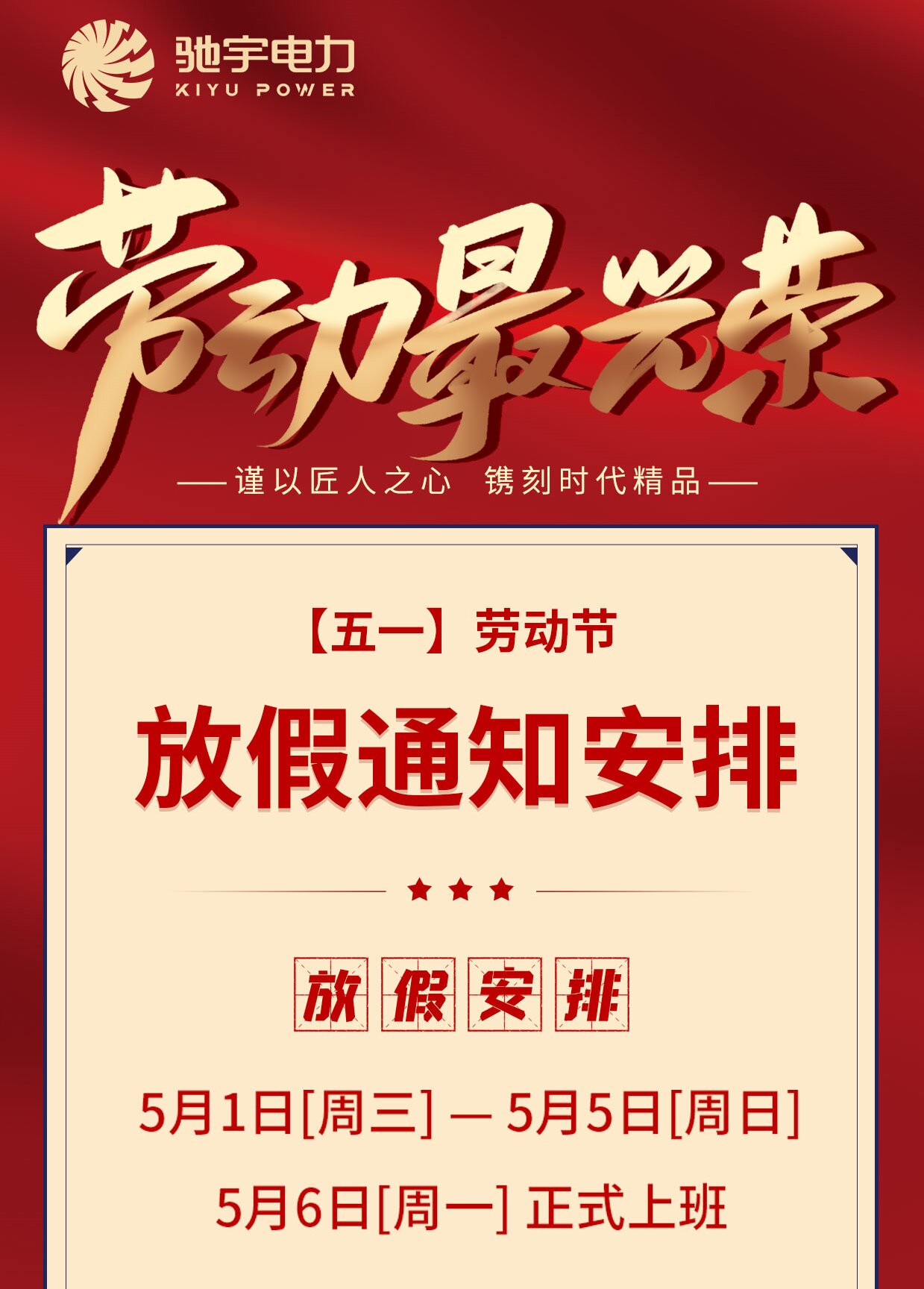 五一放假通知 五一放假通知