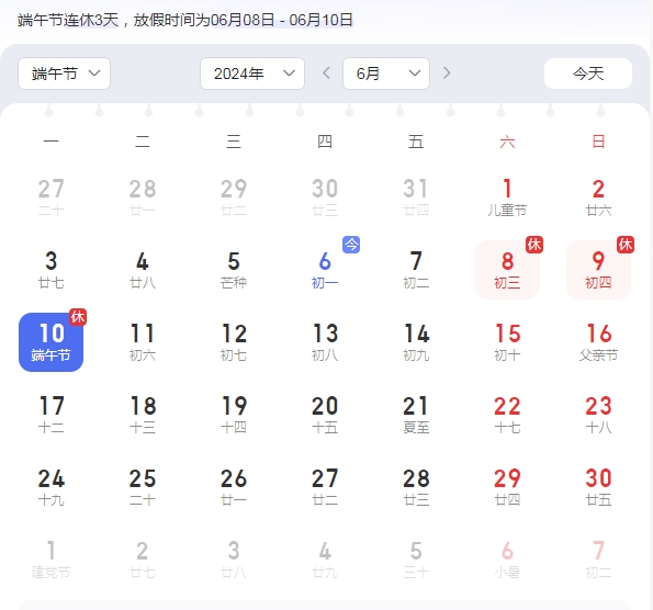馳宇電力2024年端午節放假通知