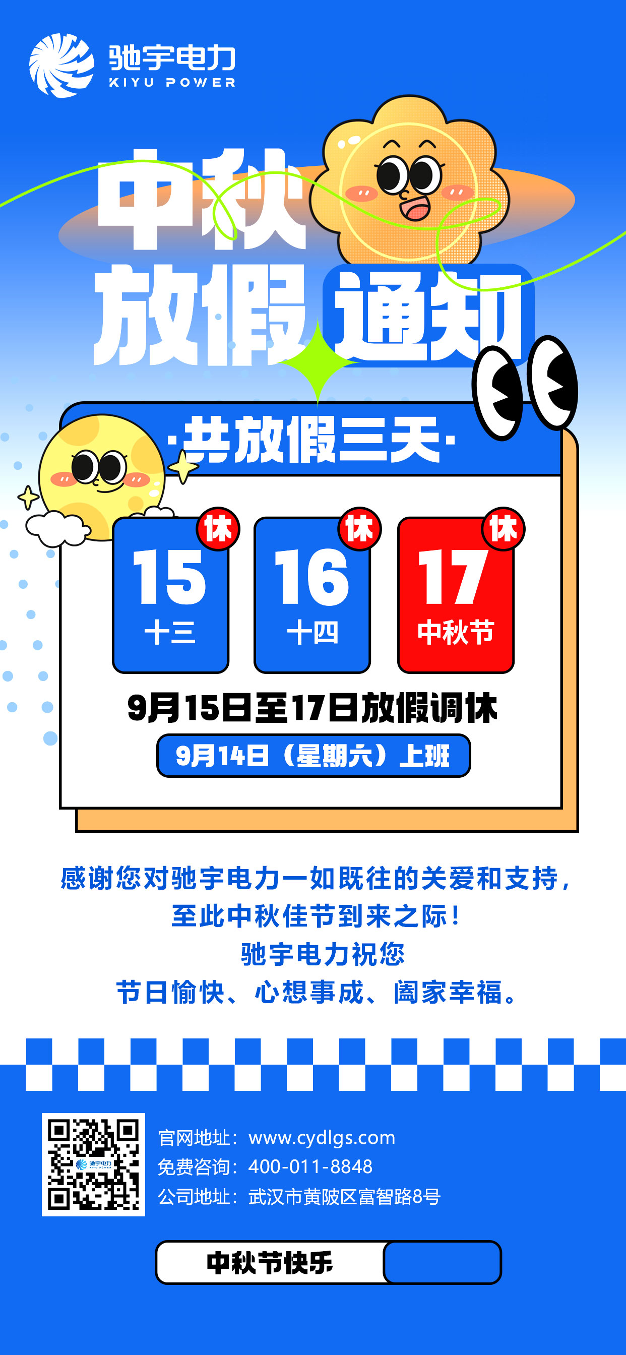 中秋節(jié)放假通知 中秋節(jié)放假通知