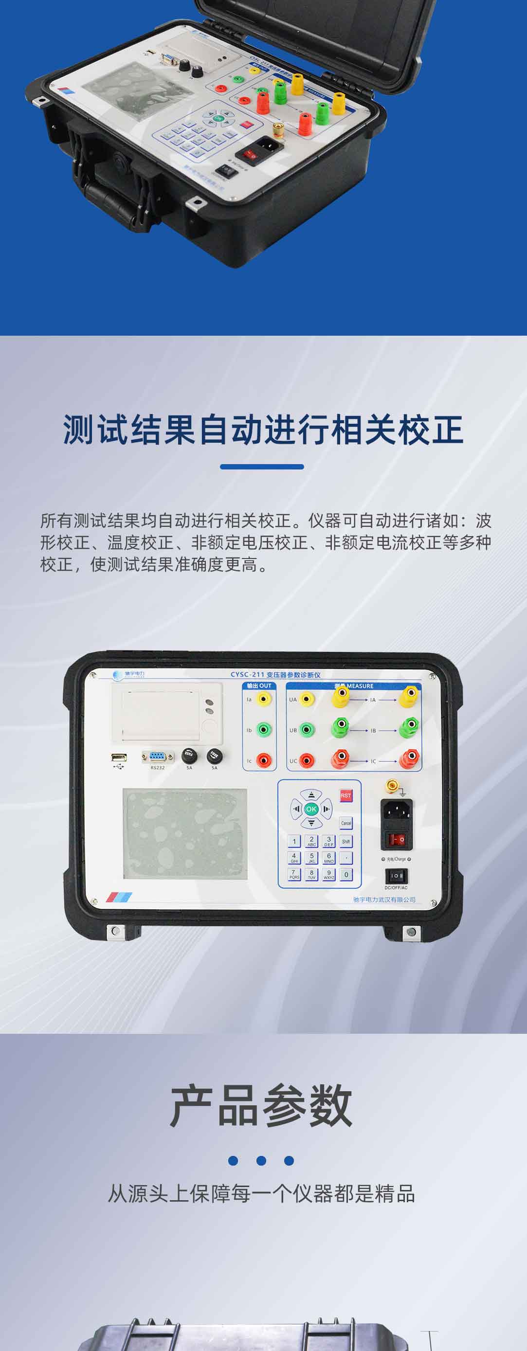 變壓器綜合測試儀