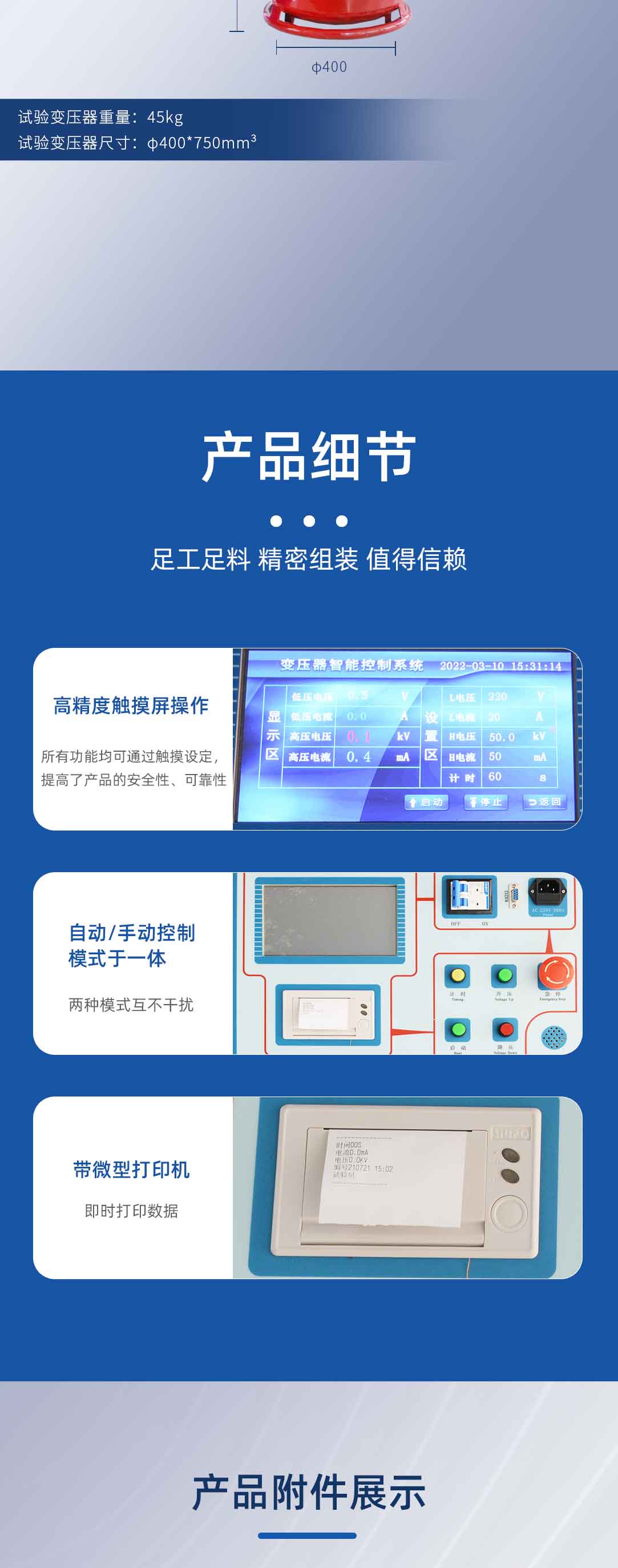 充氣式工頻耐壓試驗裝置