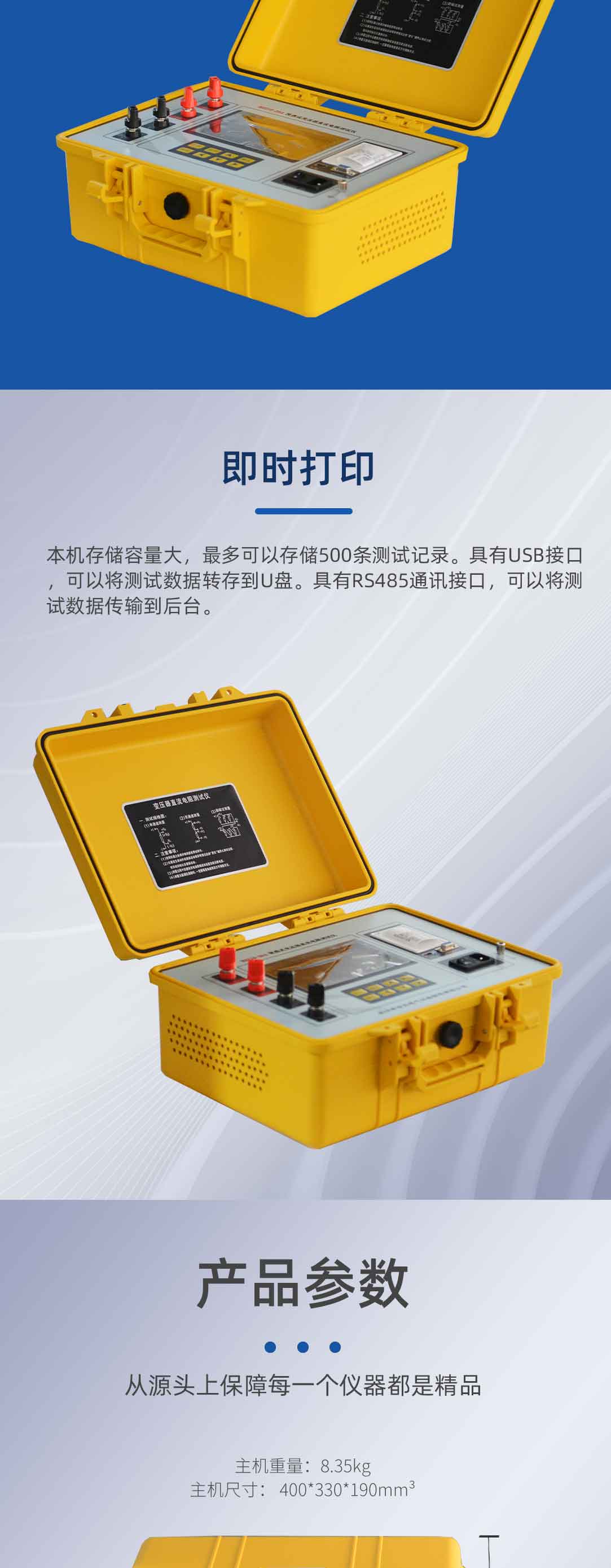 變壓器直流電阻測試儀