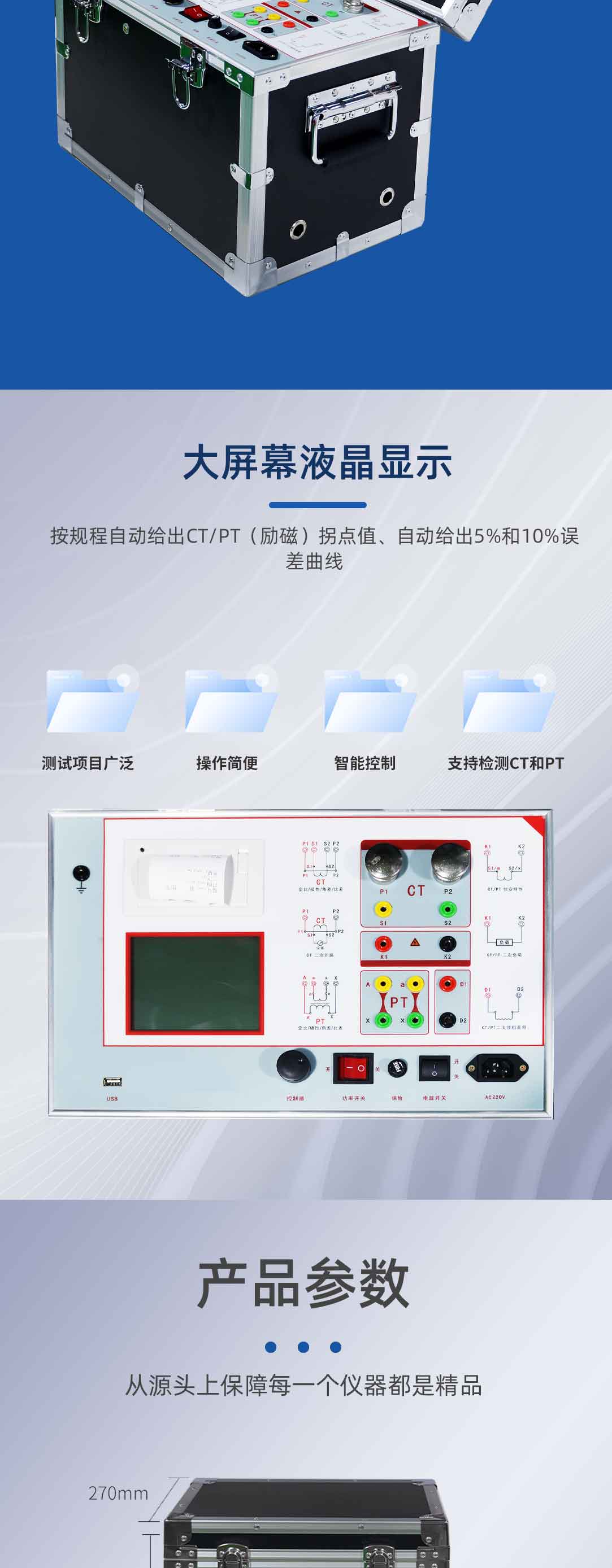 互感器綜合特性測試儀