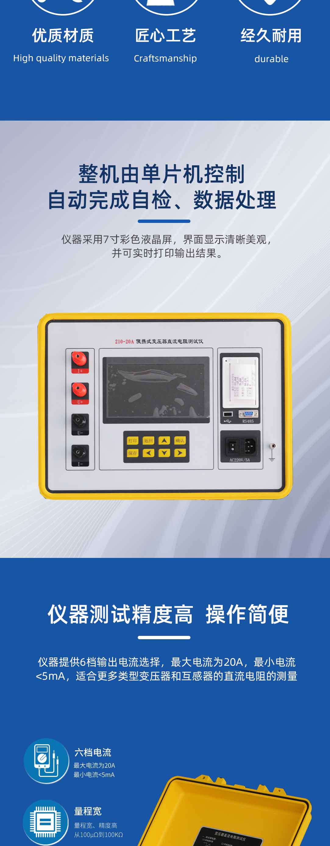 變壓器直流電阻測試儀