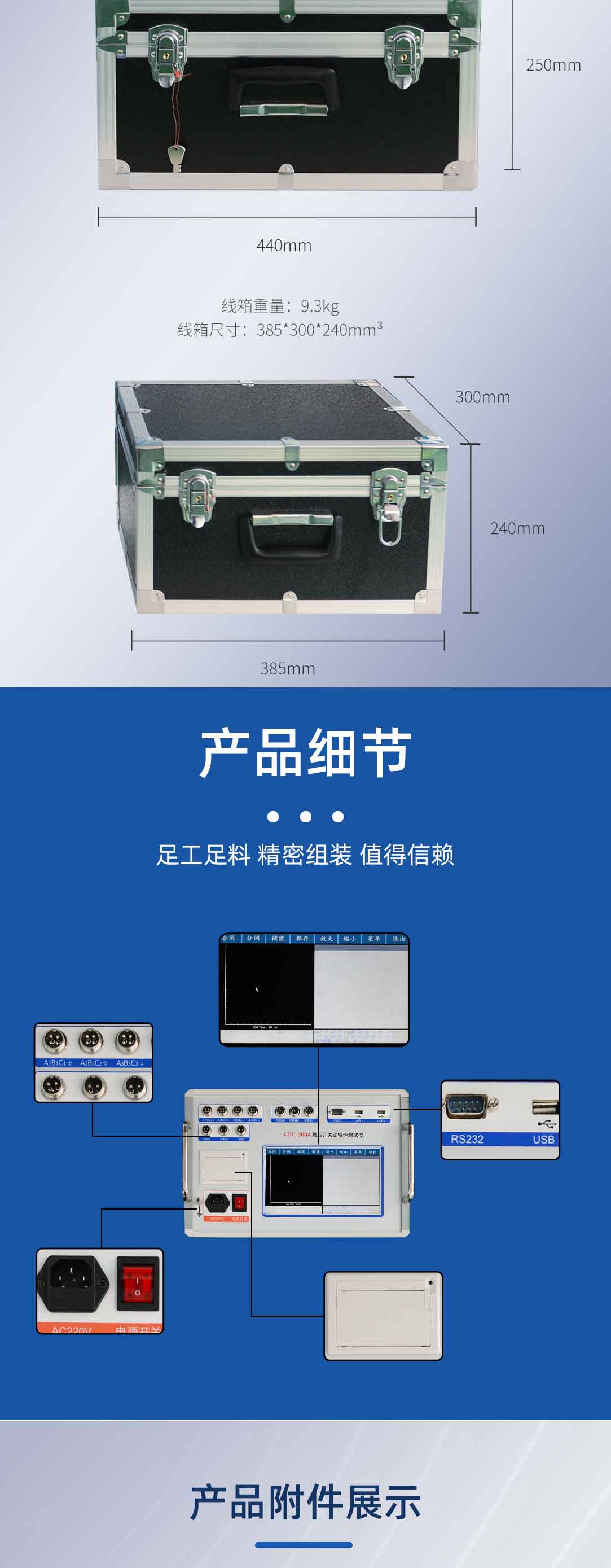 高壓開關(guān)機(jī)械特性測(cè)試儀