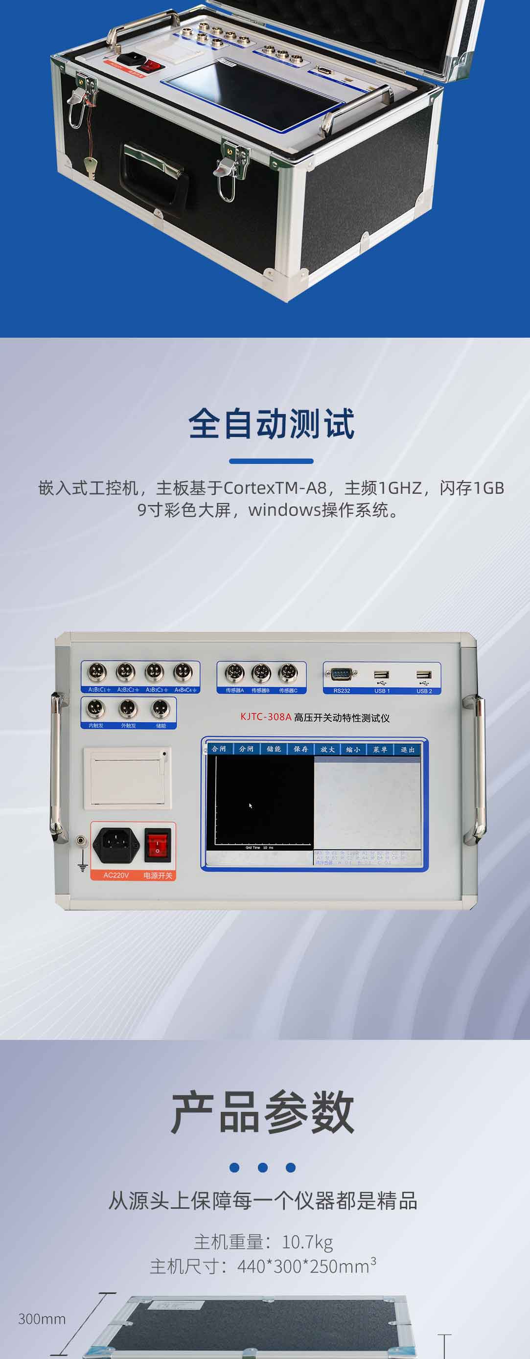 高壓開關(guān)機(jī)械特性測(cè)試儀