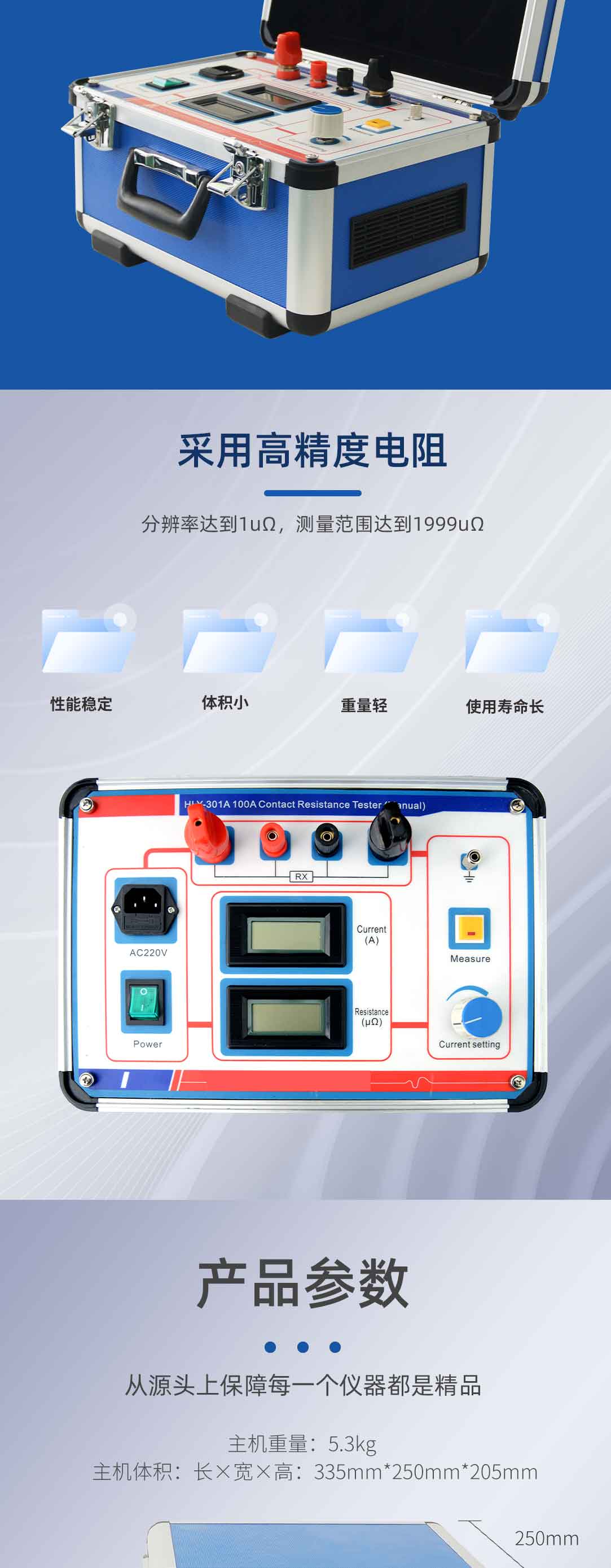 回路電阻測試儀