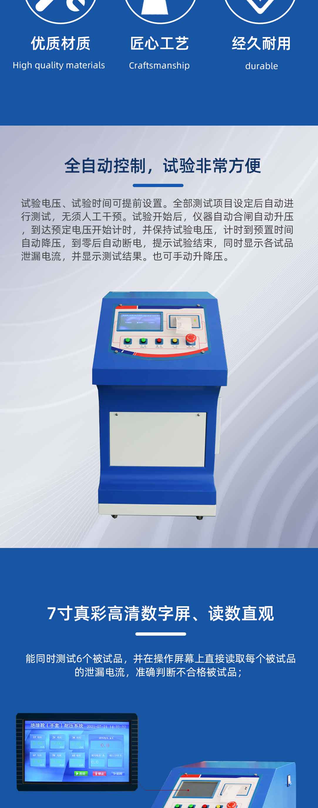 全自動絕緣靴(手套)耐壓試驗裝置