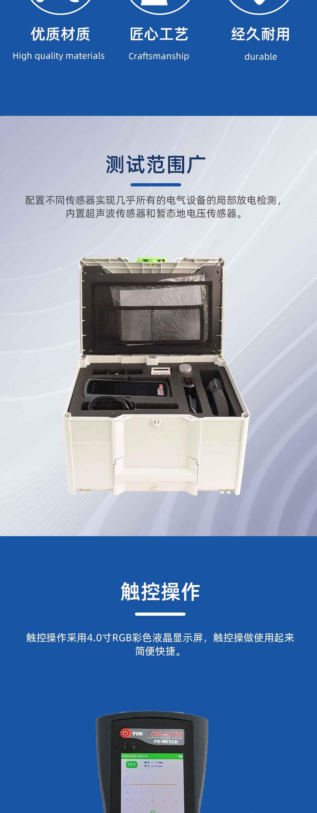 手持式局部放電檢測儀