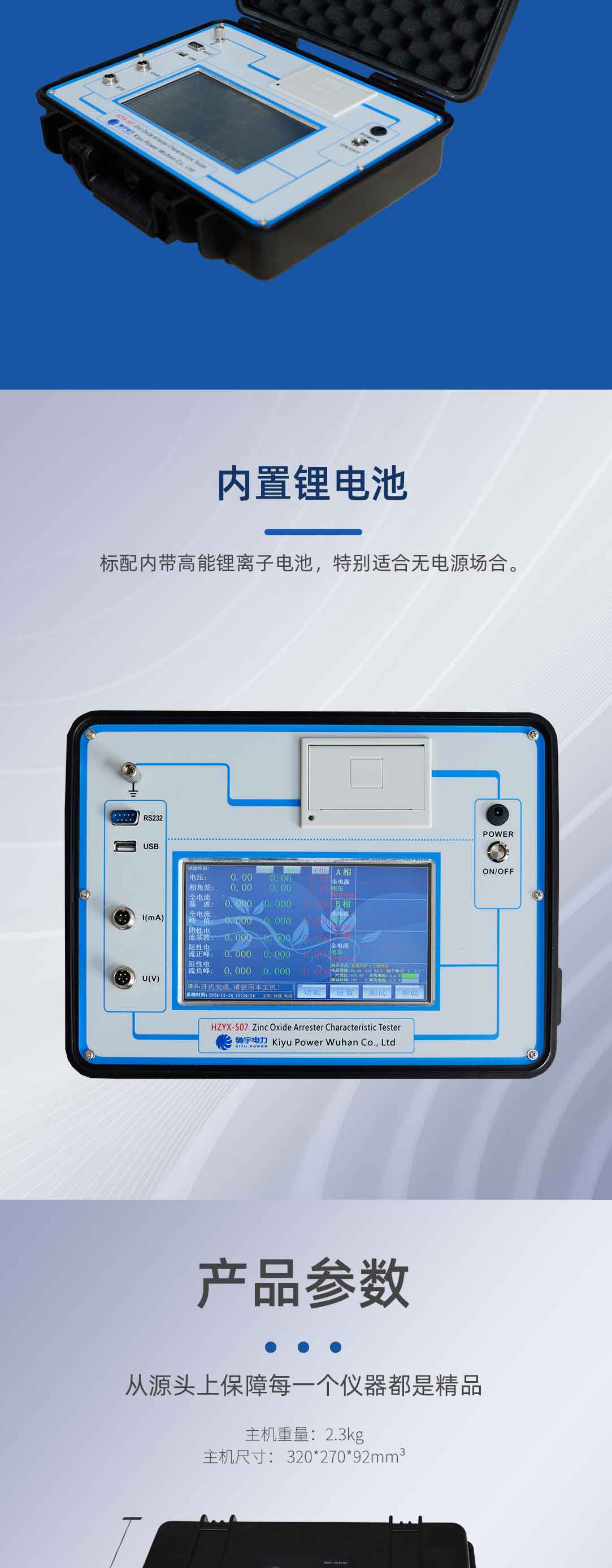 氧化鋅避雷器特性測試儀