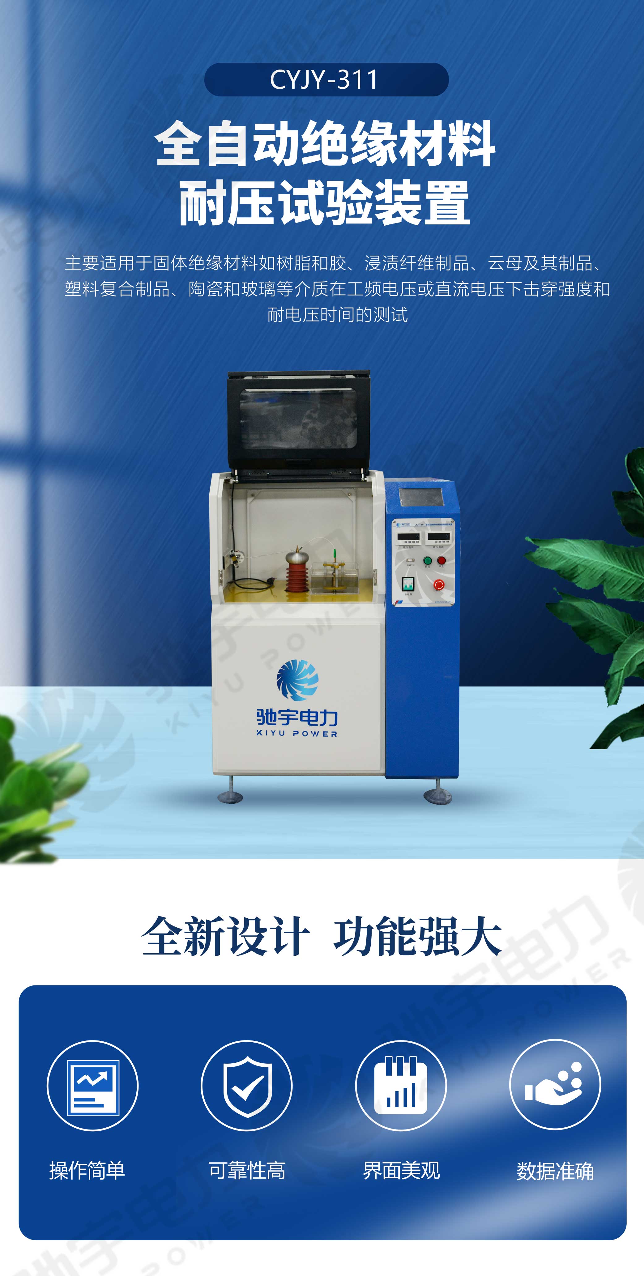 絕緣材料擊穿電壓試驗裝置 絕緣材料擊穿電壓試驗裝置