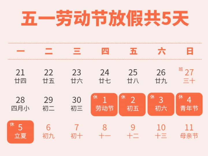 馳宇電力五一勞動(dòng)節(jié)放假通知