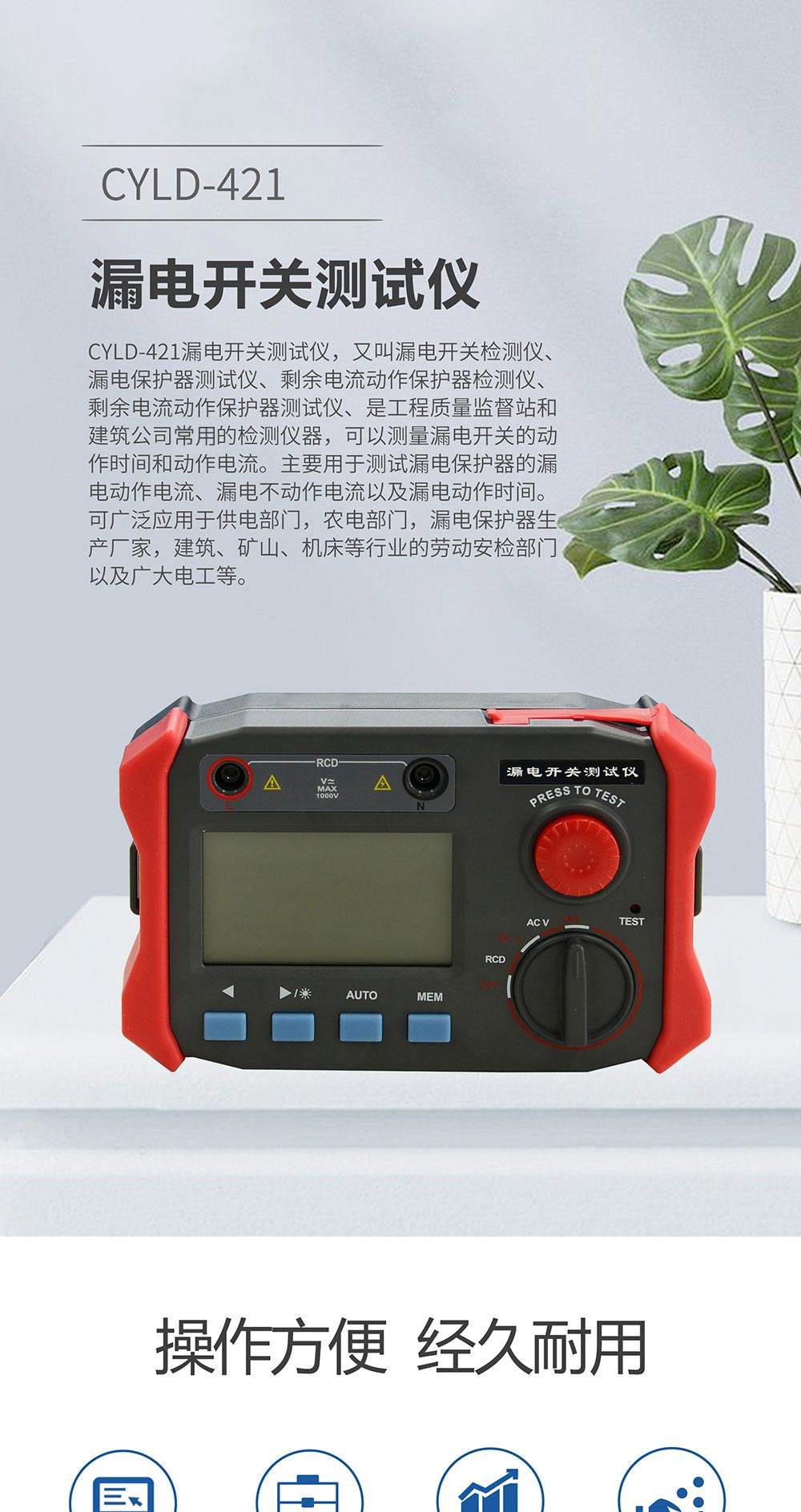 漏電開關(guān)測試儀 漏電開關(guān)測試儀