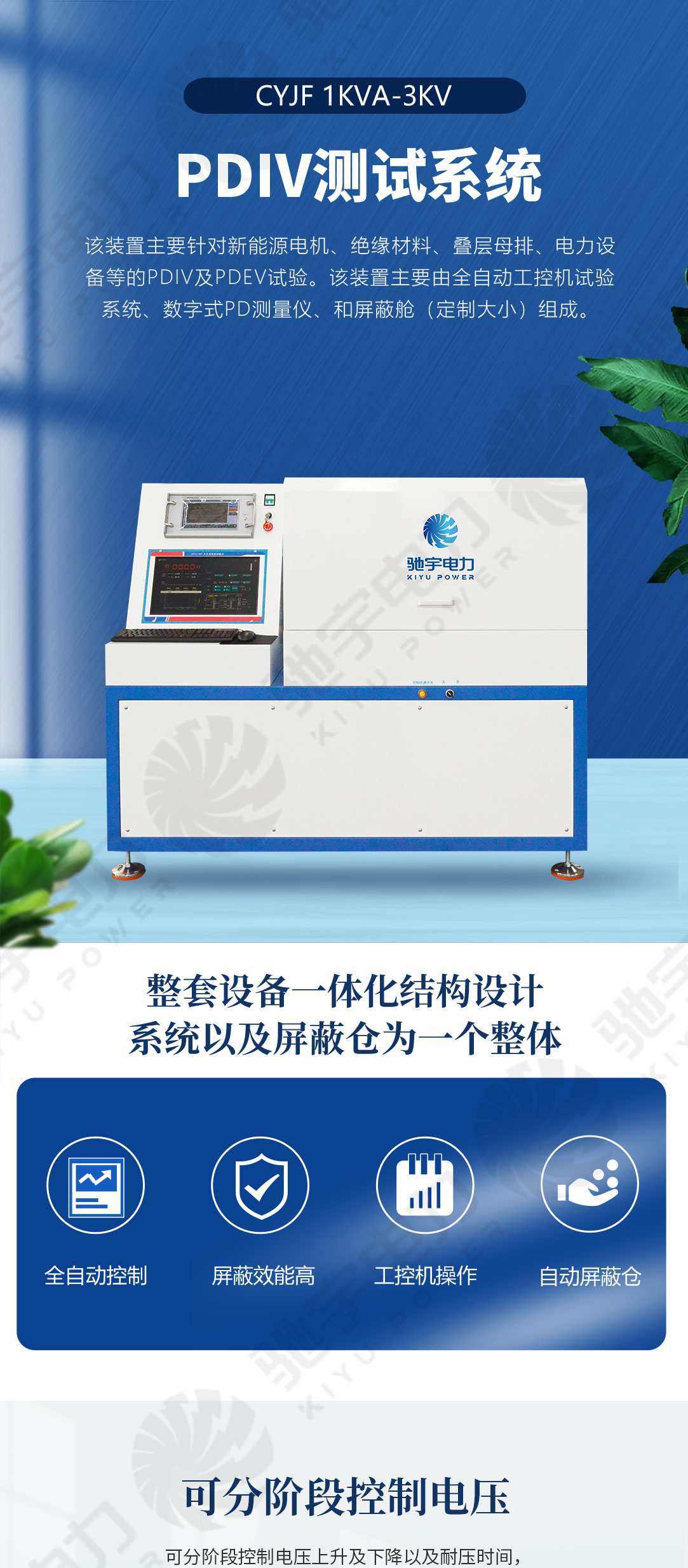PDIV測試系統